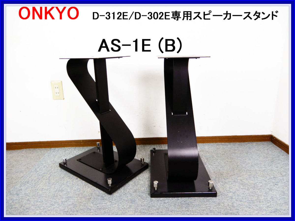 Yahoo!オークション - ONKYO オンキョー スピーカースタンド AS-1E (B)
