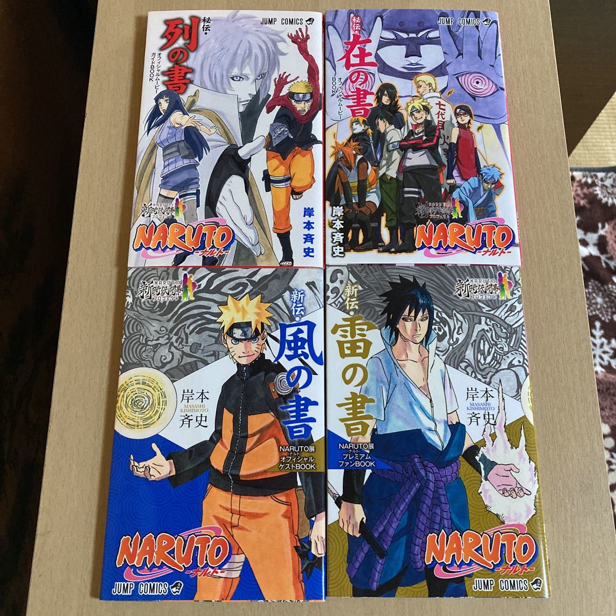 NARUTO全巻セット+外伝+巻ノ忍(非売品) ナルト 全巻 セット 全72巻
