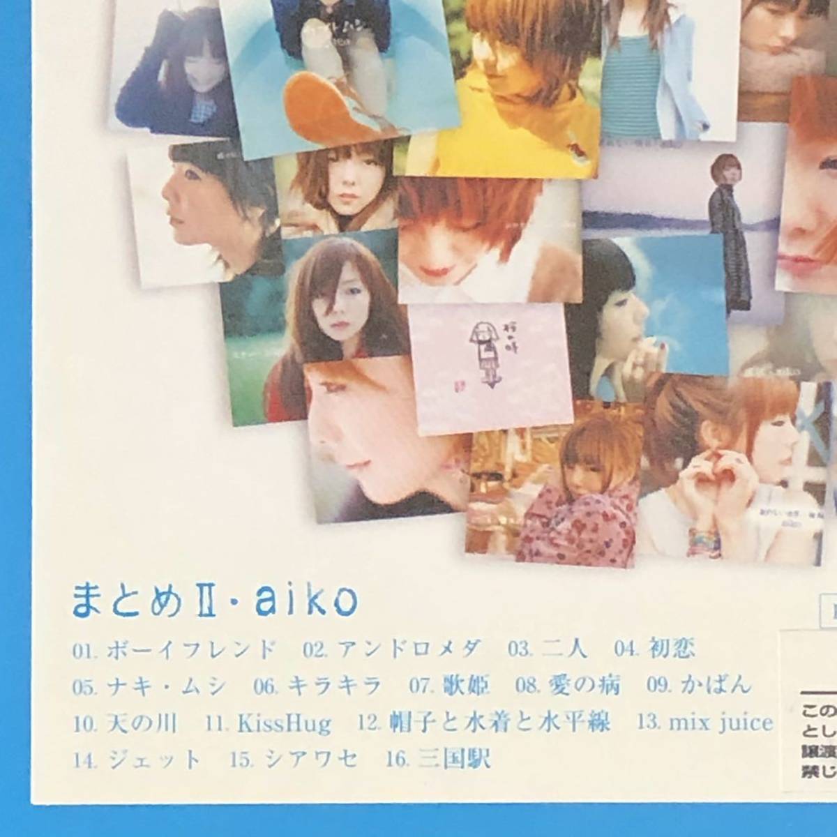 初回限定BOX仕様CD 2枚セット aiko「まとめ Ⅰ」+「まとめ Ⅱ」未開封