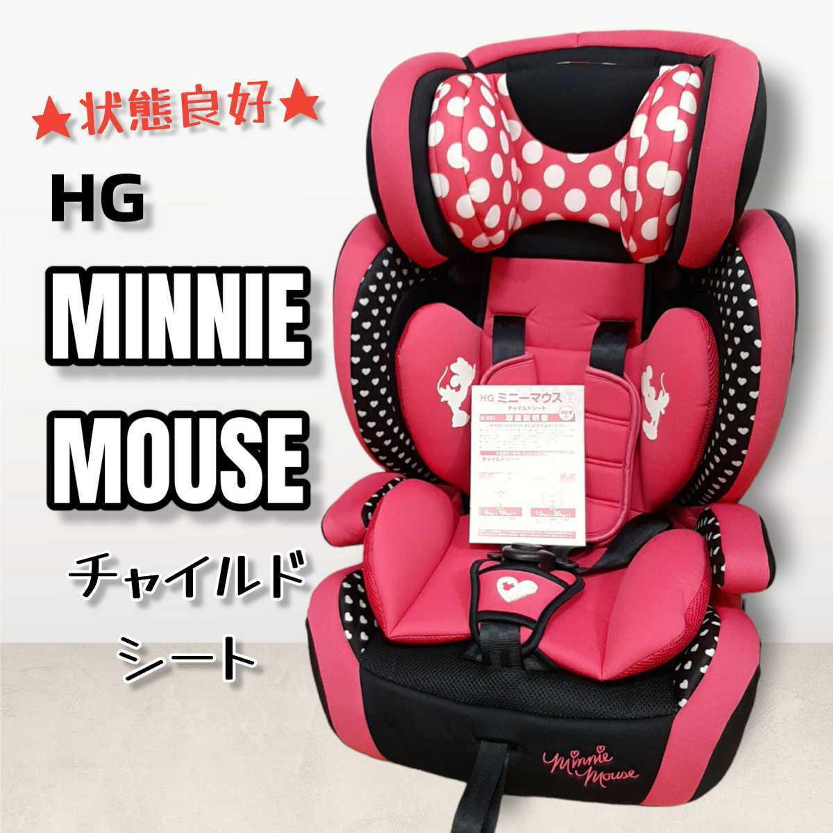 Minnie Mouse ミニーマウス チャイルドシート ジュニアシート ピンク