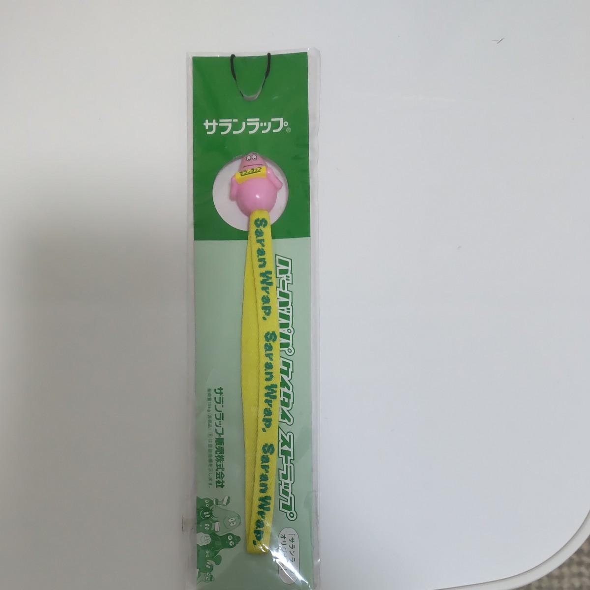 バーバパパ サランラップストラップ｜Yahoo!フリマ（旧PayPayフリマ）
