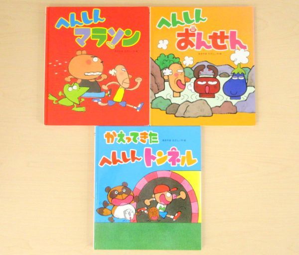 びほん堂】人気絵本 へんしんシリーズ 絵本まとめて3冊セット あきやま