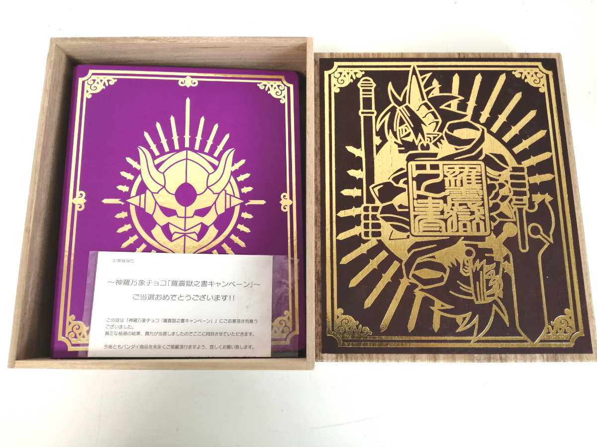 神羅万象 神獄之書 限定ファイル プロモカード付き 神羅万象 神獄之書