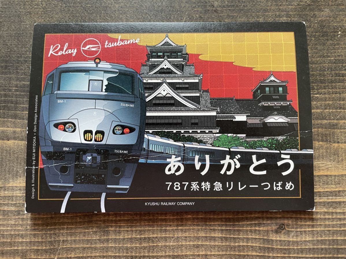 Yahoo!オークション - JR九州 ありがとう 787系特急リレーつばめ 記念