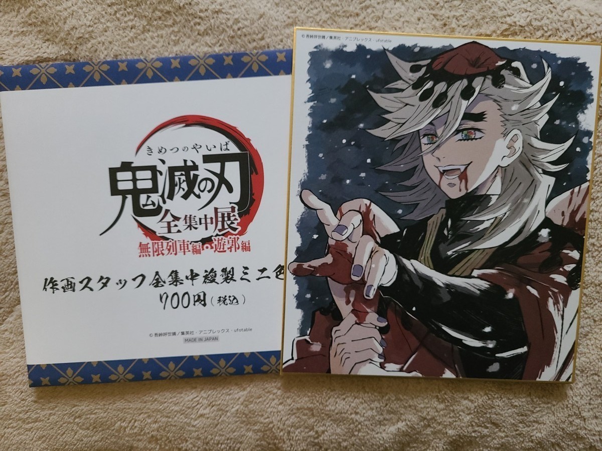 鬼滅の刃 全集中展 複製ミニ色紙 童磨｜Yahoo!フリマ（旧PayPayフリマ）