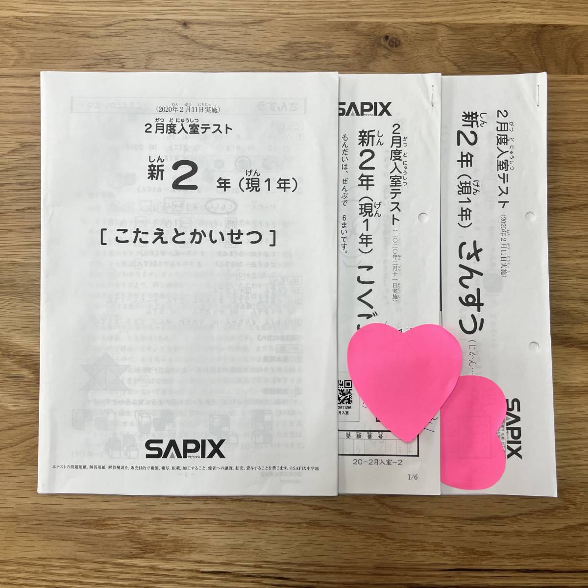 最新❗️サピックス2年1月復習テスト＋新3年3月組