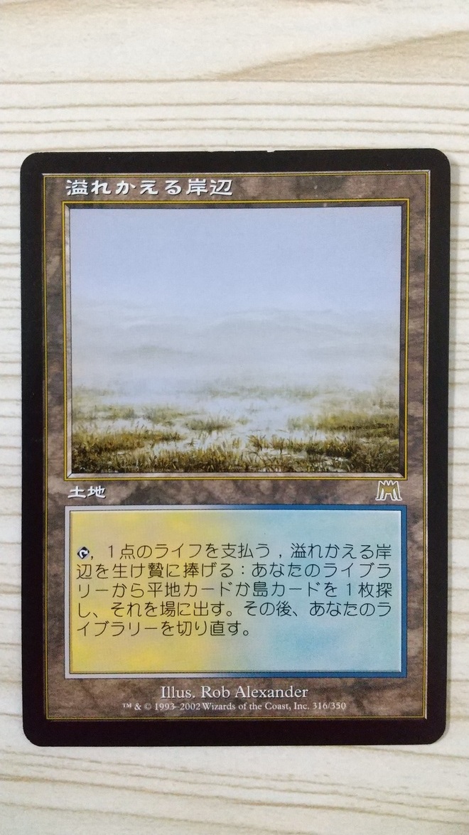 MTG 溢れかえる岸辺 日本語版 ONS-316 日)溢れかえる岸辺 / Flooded