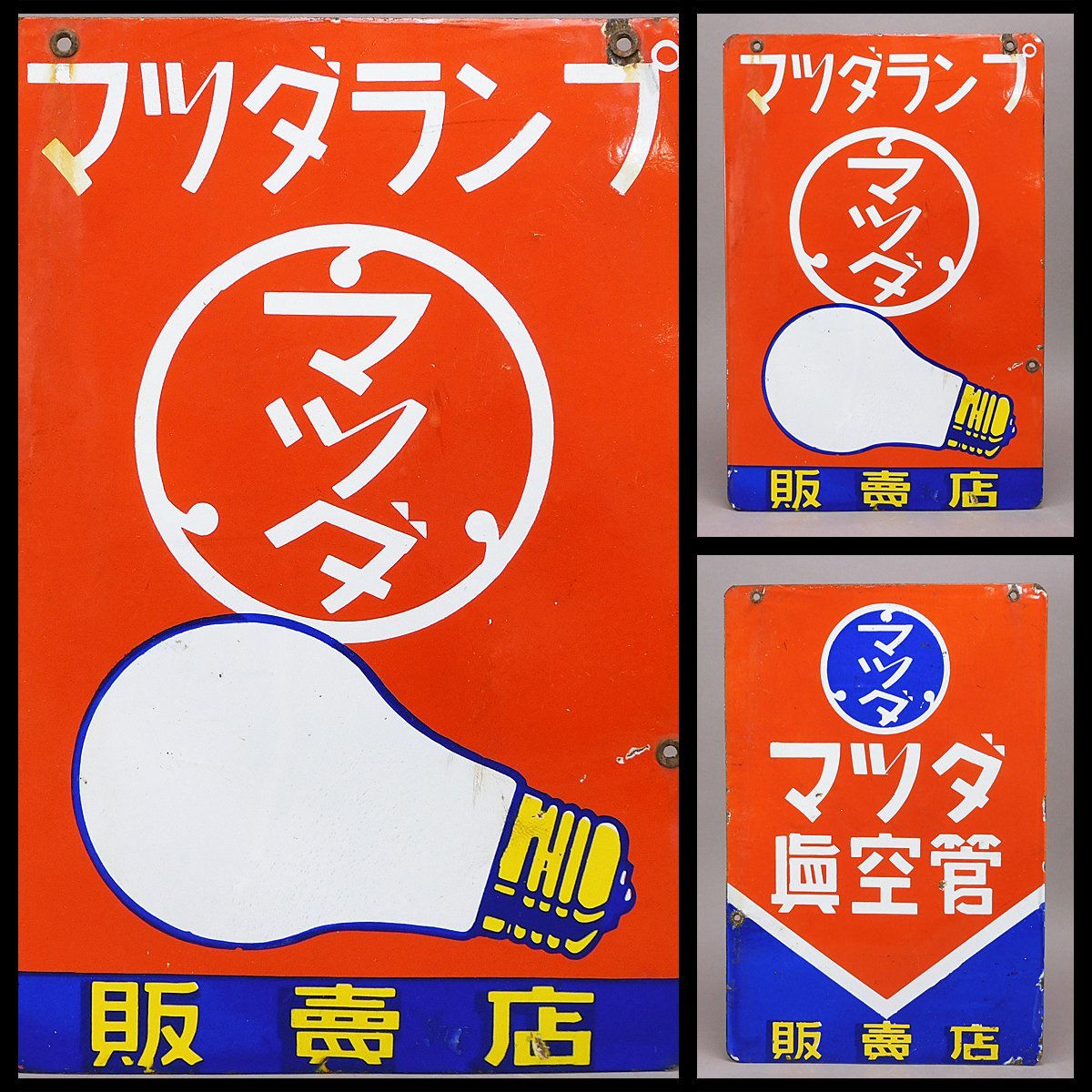 Yahoo!オークション 東芝マツダランプホーロー看板 □琺瑯両面昭和