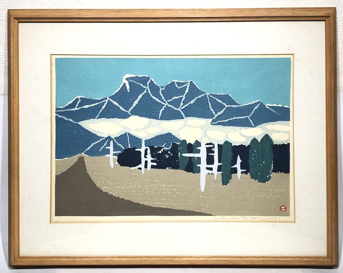 Yahoo!オークション - 畦地梅太郎 山岳風景 木版画 直筆サイン 摺良