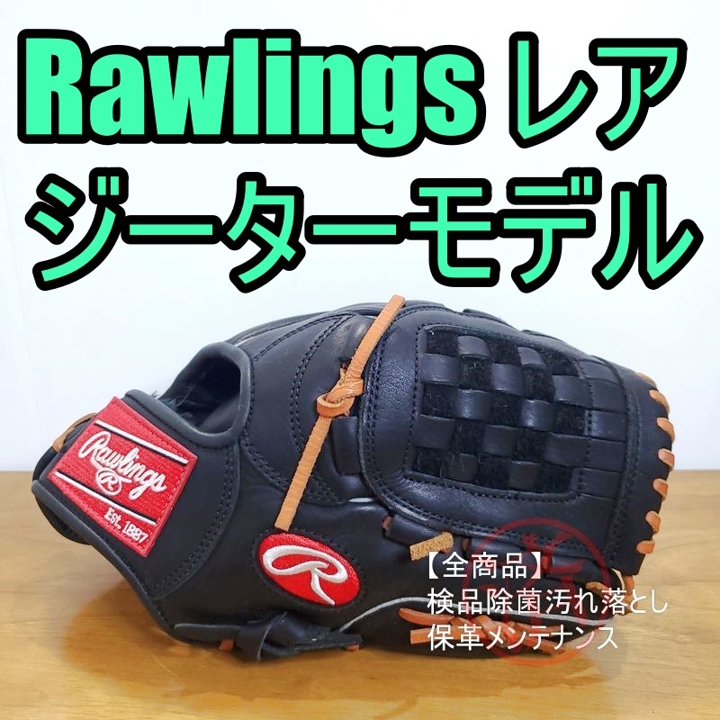 Rawlings デレク・ジーターモデル ゲーマー 限定モデル ローリングス