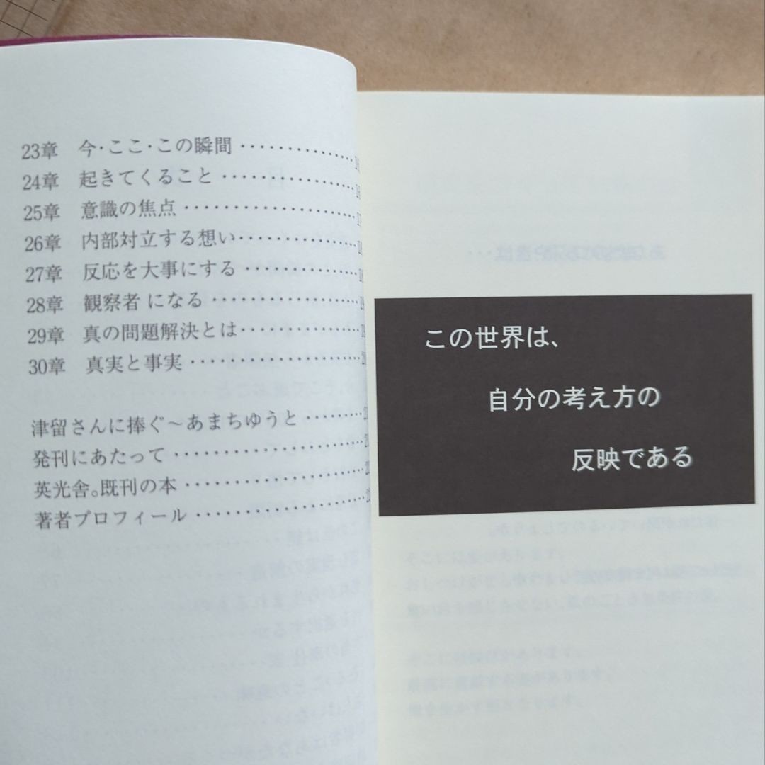 多くの人が この本で変わった 津留晃一 コンセプトノート望む現実を