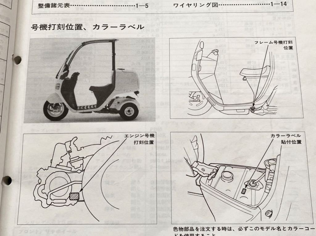 HONDA GYRO Canopy サービスマニュアル HONDA ホンダ GYRO Canopy