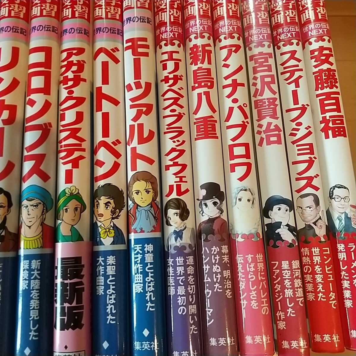 コミック版 世界の伝記 ポプラ社 まとめ売り 22冊セット コミック版