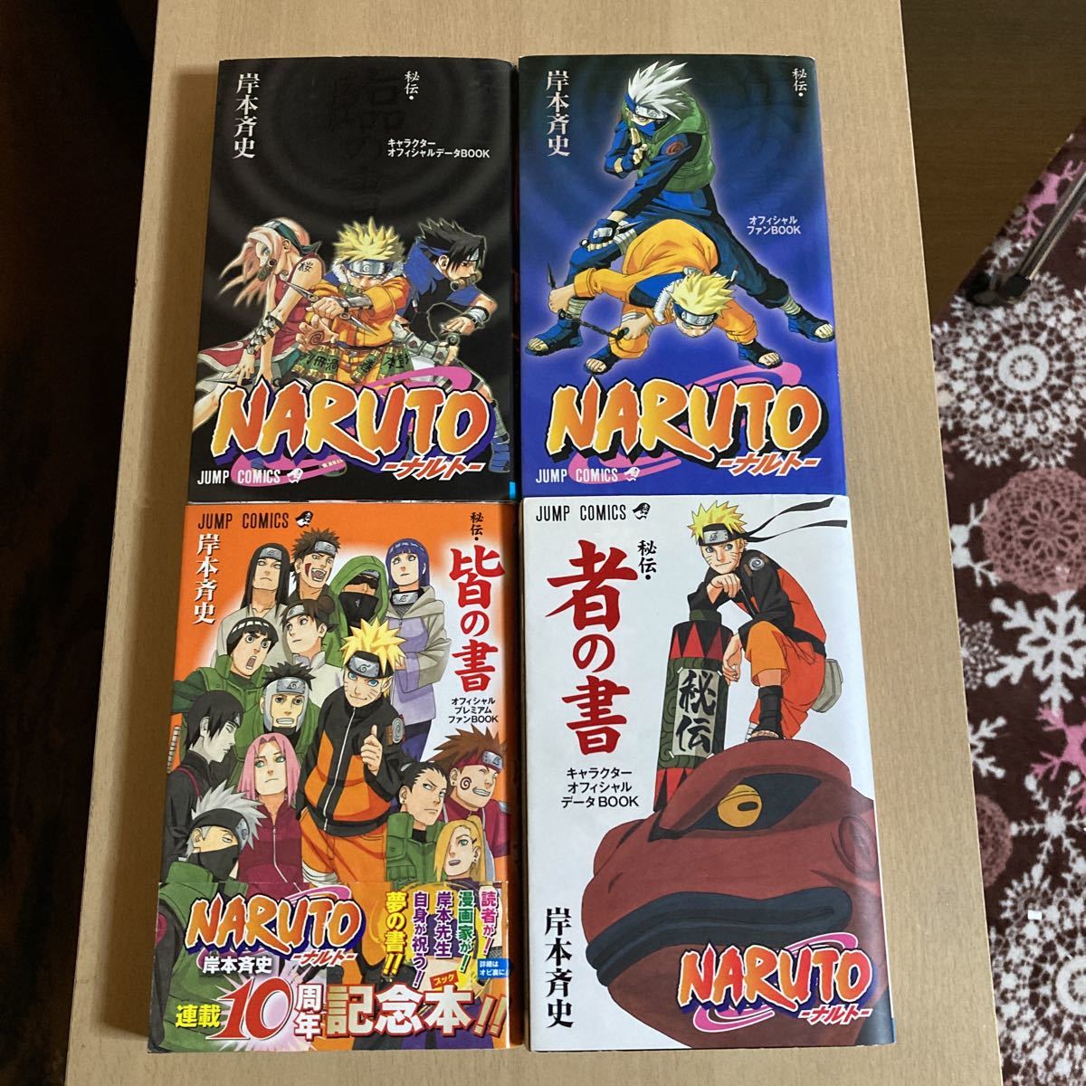 ナルト NARUTO 全72巻＋外伝 計73冊セット 岸本斉史 NARUTO-ナルト