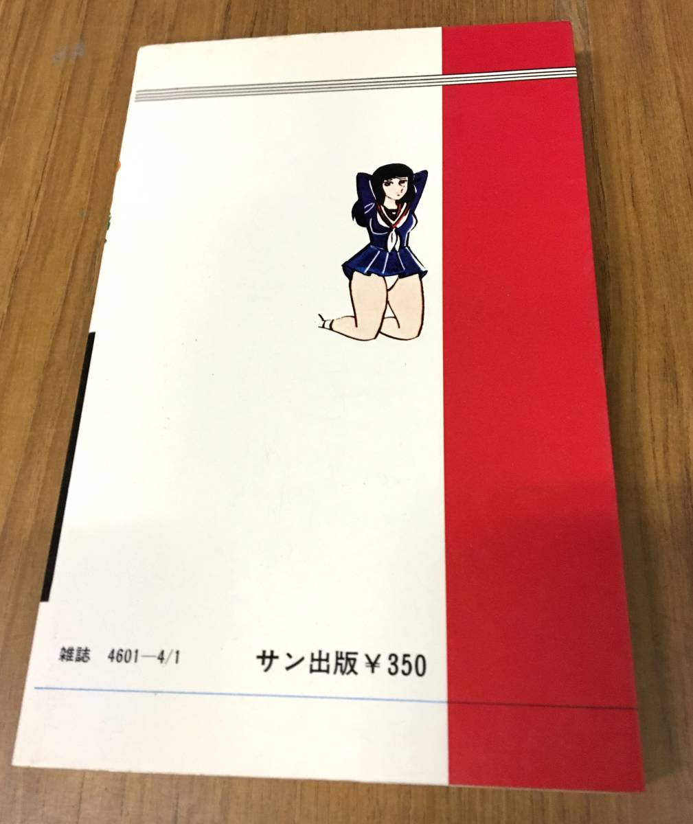 Yahoo!オークション - 50-1 送料無料 福原秀美 学園ポルノ伝⑧ ぬれぬ