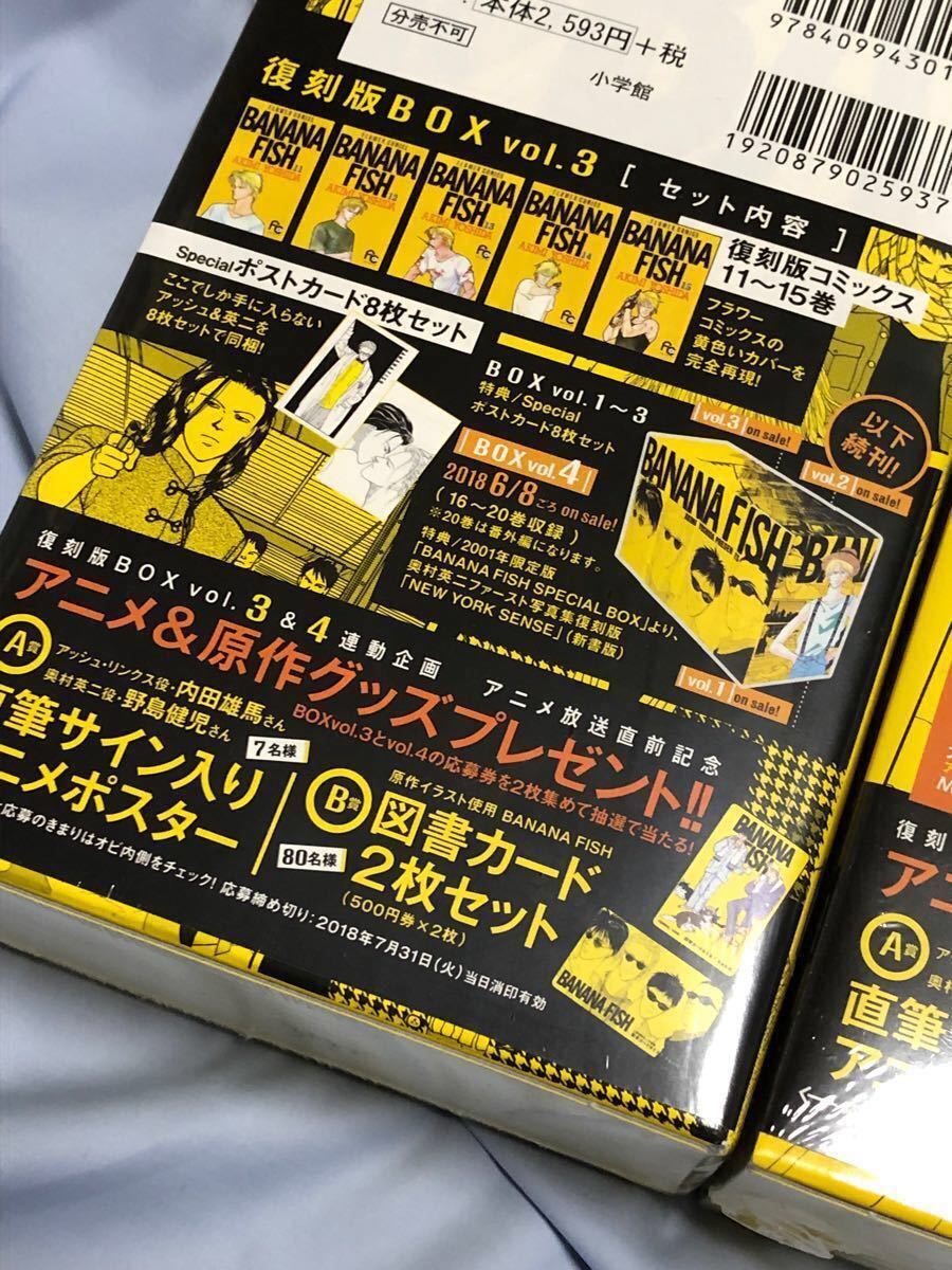 新品未読 BANANA FISH バナナフィッシュ 復刻版 全巻セット BOX 吉田