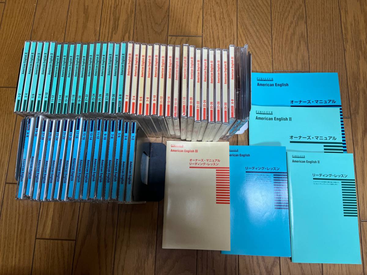 ピンズラーAmerican English CD Ⅰ〜Ⅲセット Pimsleur ピンズラー英語