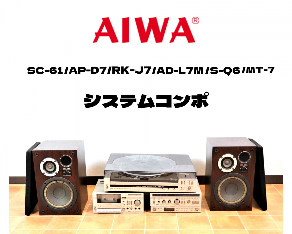 Yahoo!オークション - 【発送不可】 AIWA SC-61/AP-D7/RK-J7/AD-L7M/S-