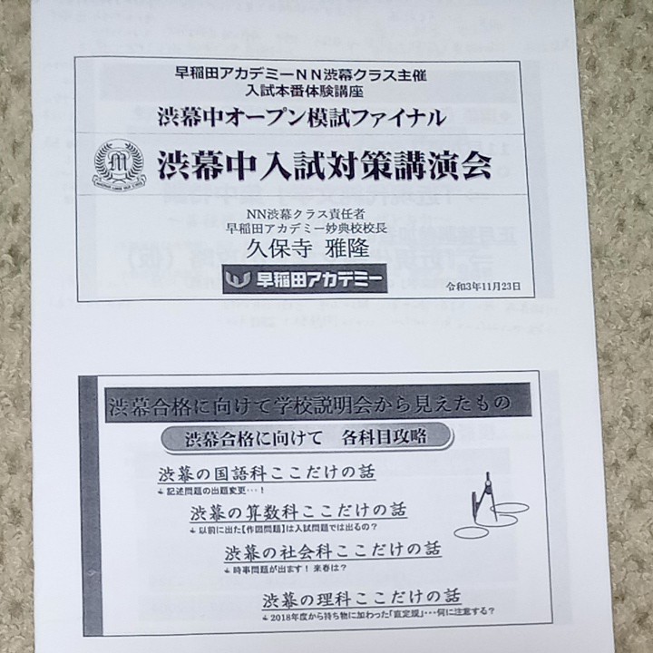 NN渋幕テキスト算数国語理科 過去問解説集他｜Yahoo!フリマ（旧PayPay