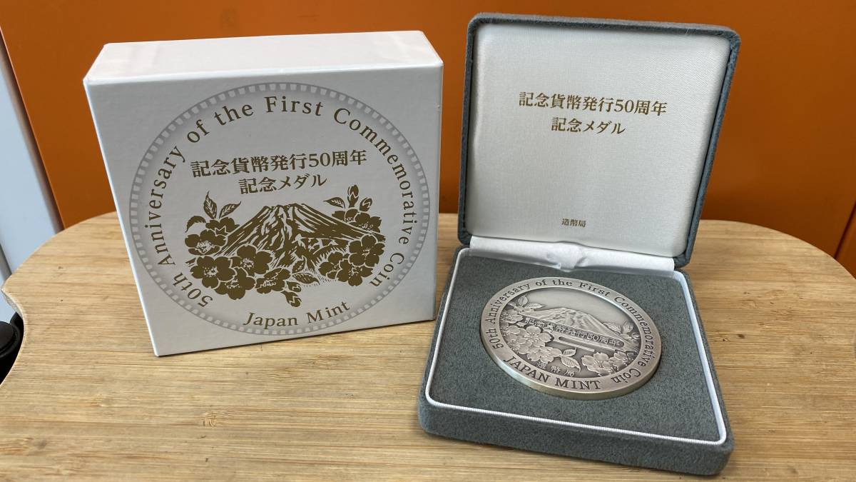 記念貨幣発行50周年純銀メダル 国際連合加盟50周年記念貨幣 記念貨幣