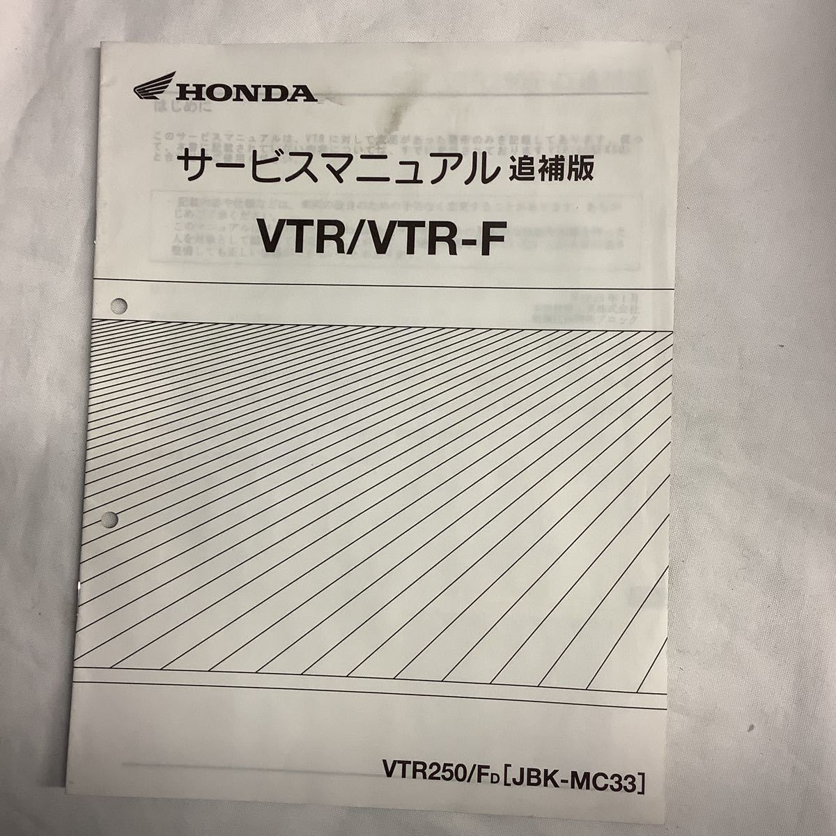 サービスマニュアル・追補版 】HONDA VTR/VTR-F VTR250/F MC33 配線図