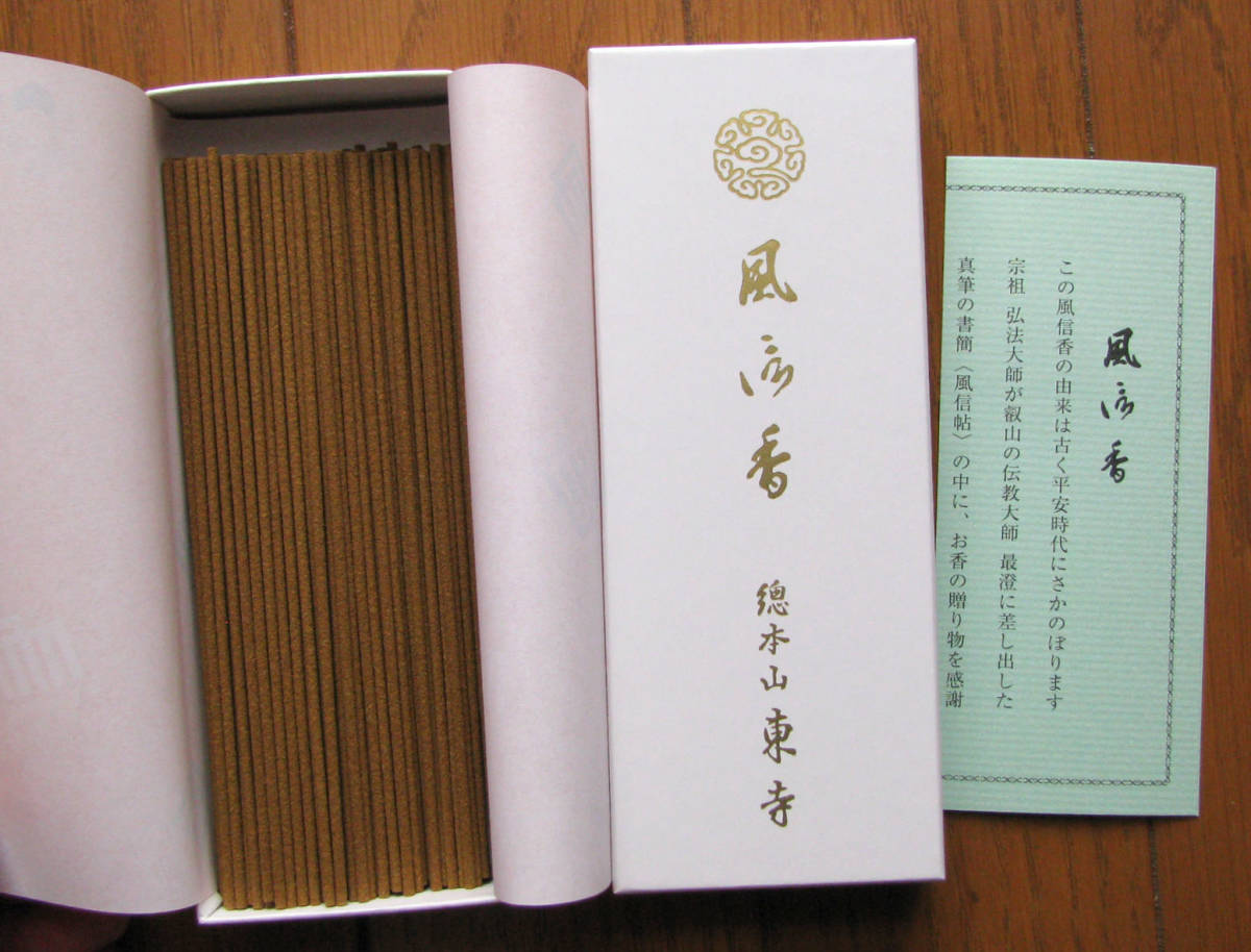 線香 京都【東寺 松栄堂 風信香 新品2箱】送料無料｜Yahoo!フリマ（旧