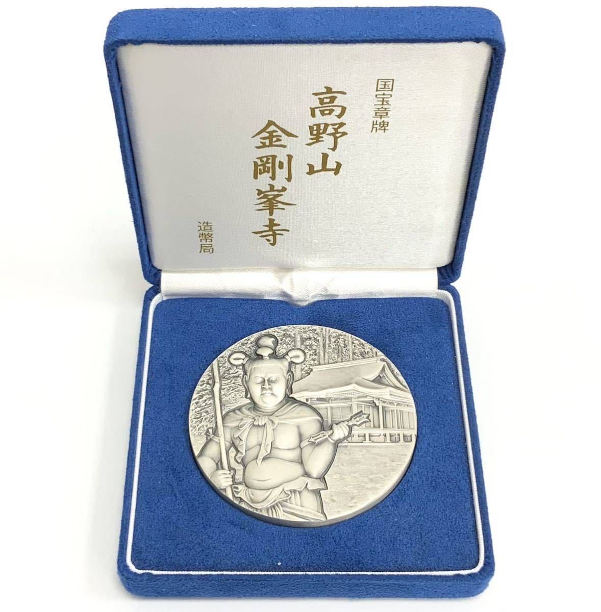 国宝章牌『中尊寺』 国宝章牌『中尊寺』