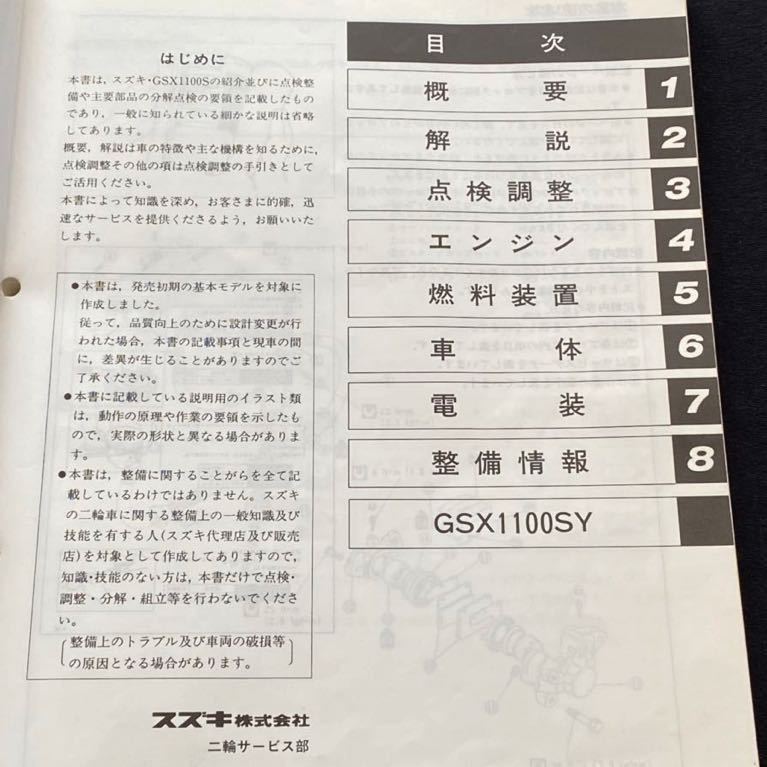 送料無料 配線図2種 GSX1100S KATANA GSX1100SR GSX1100SY 追補版