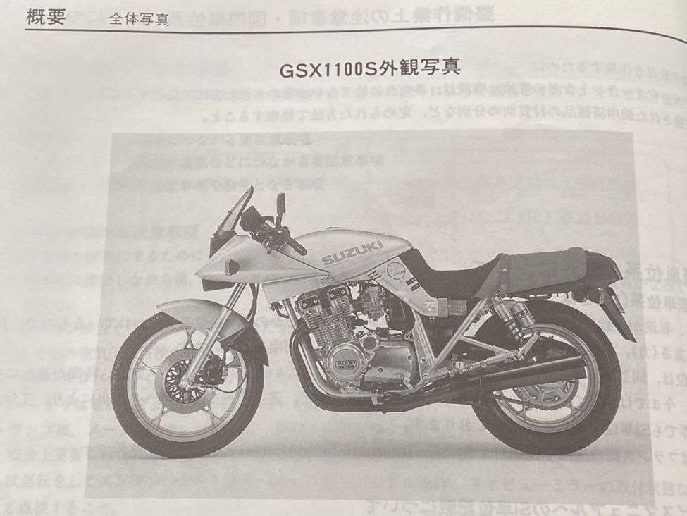 送料無料 配線図2種 GSX1100S KATANA GSX1100SR GSX1100SY 追補版