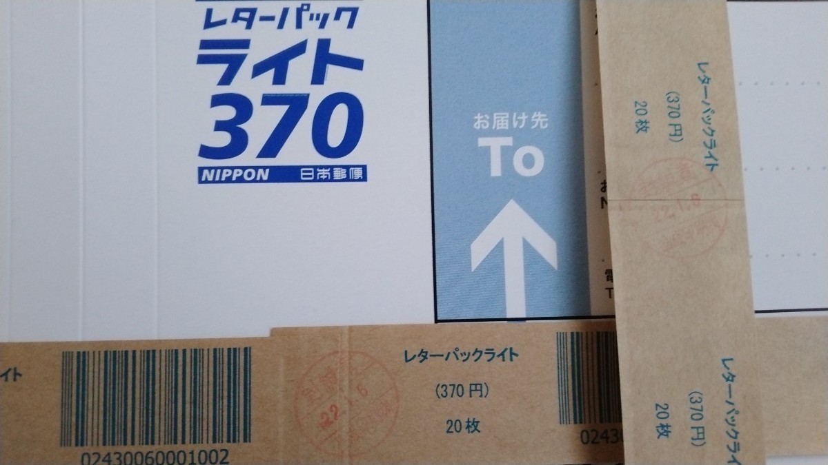 折り曲げなし レターパックプラス40枚 レターパック（プラス20）＋