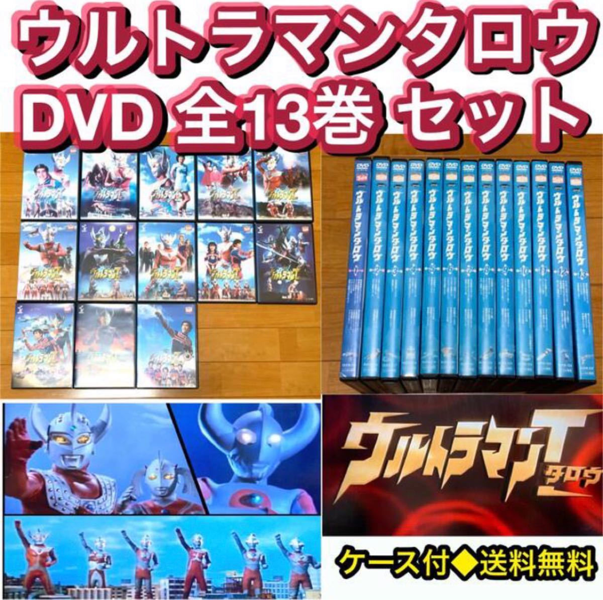 ウルトラマンタロウ DVD全巻セット｜Yahoo!フリマ（旧PayPayフリマ）