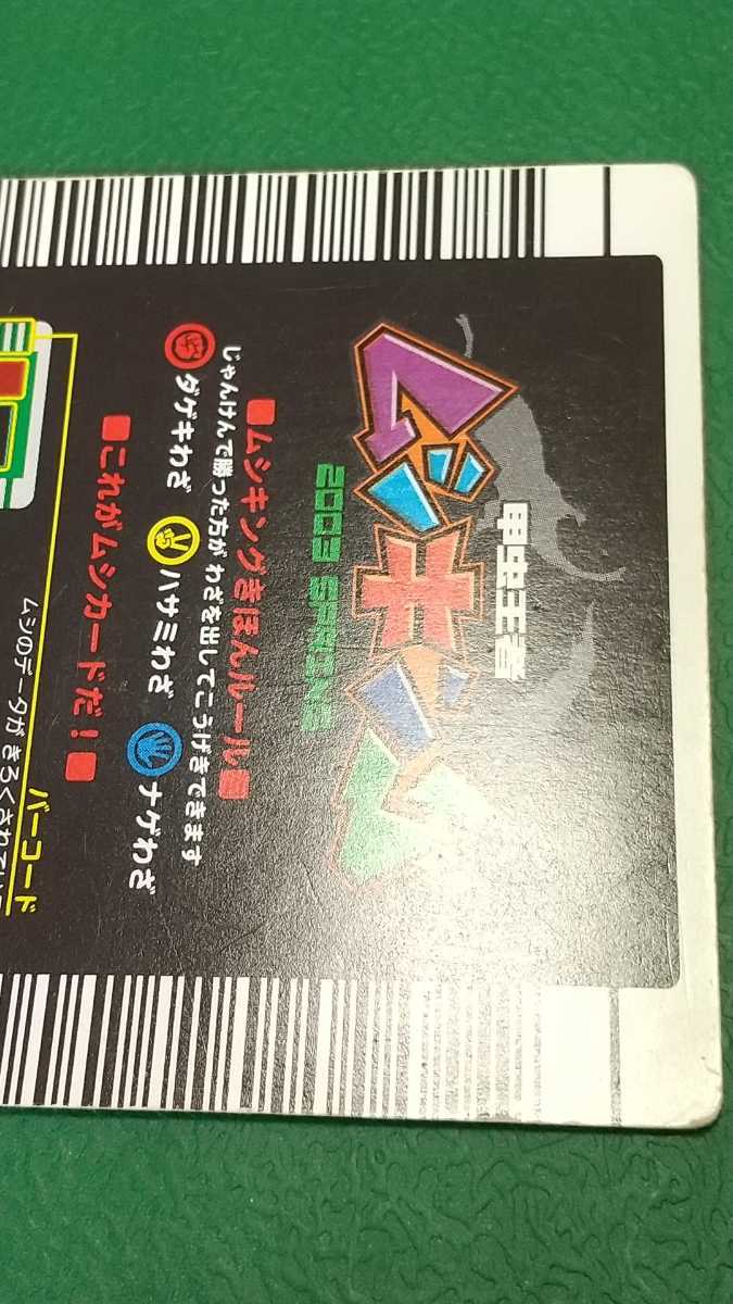 ムシキング ヘルクレスオオカブト 2003春中期 学名白文字 ムシキング