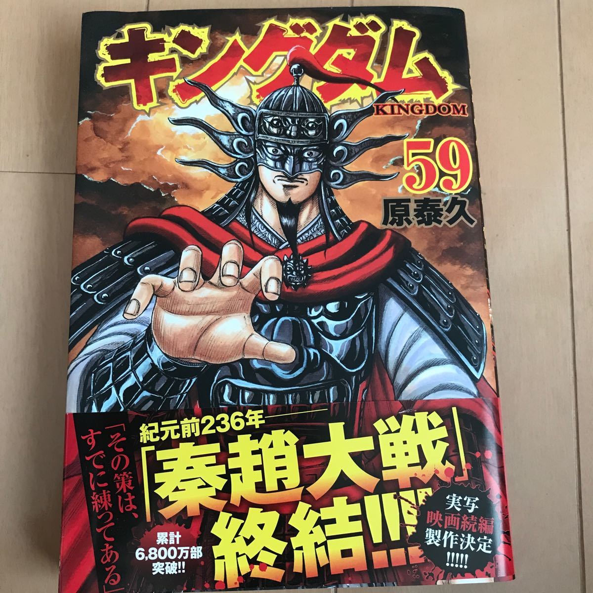 キングダム59巻 原泰久｜Yahoo!フリマ（旧PayPayフリマ）