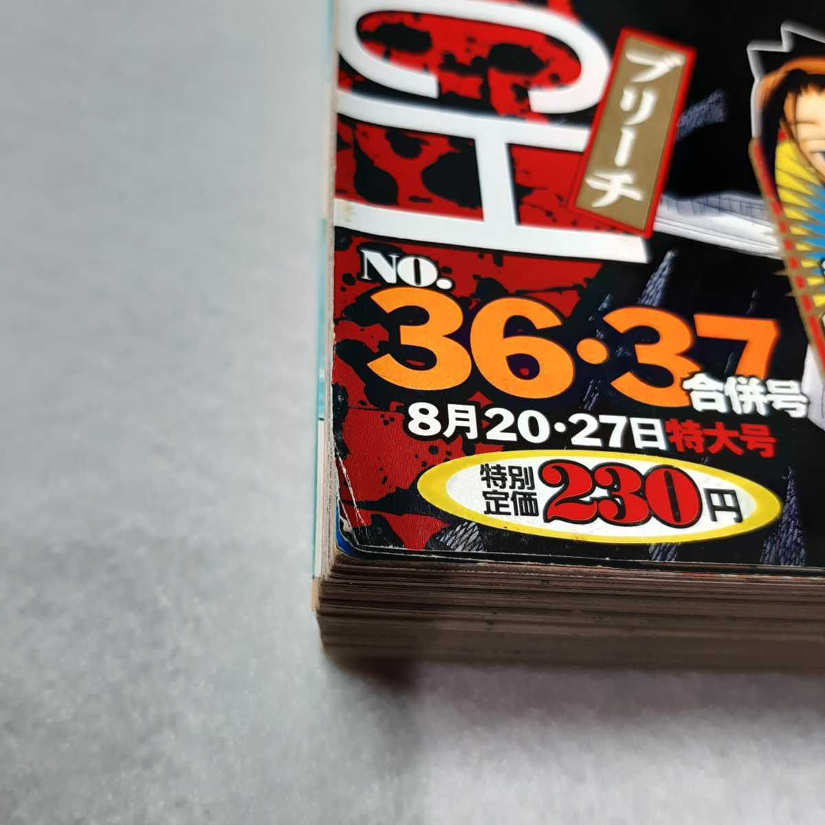 週刊少年ジャンプ 2001年 36・37 合併号 ブリーチ BLEACH 久保帯人 新