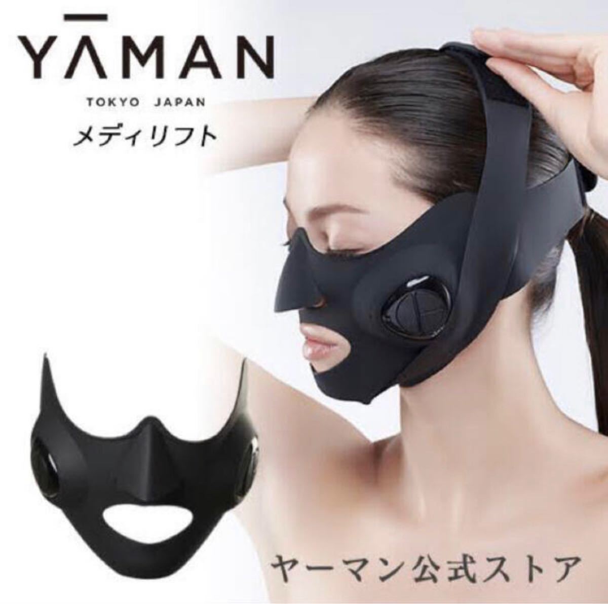 Ya-man ヤーマン メディリフト MediLift EP-14BB フェイスマスク 小顔