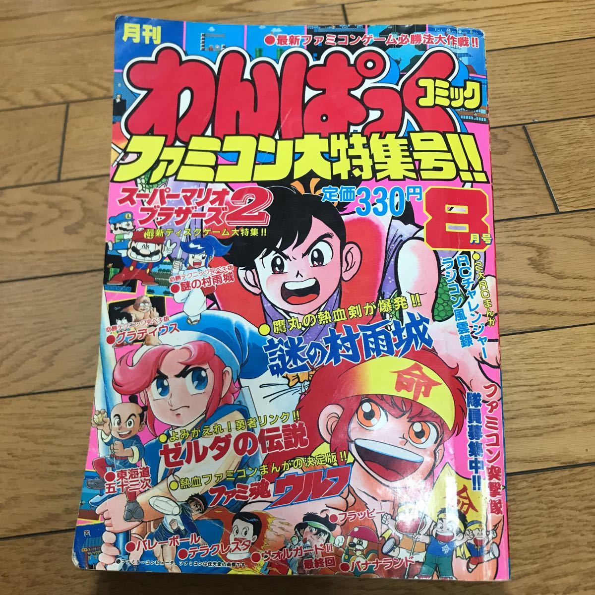 Yahoo!オークション - 徳間書店 月刊わんぱっくコミック 1986 8月号