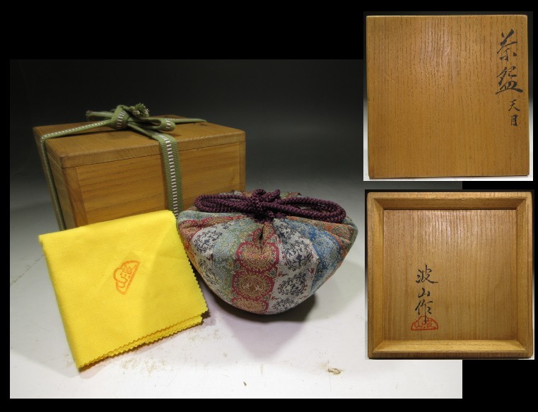 ◇近代陶芸の祖 2024 板谷波山／天目 茶碗◇共箱・共布・仕覆◇