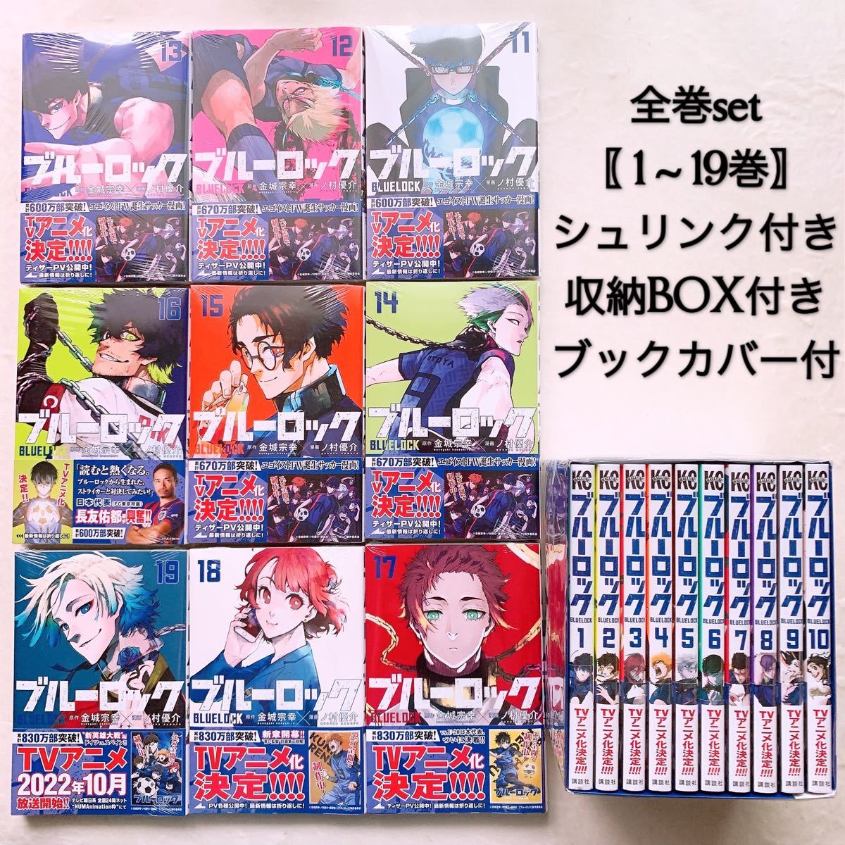 新品 未開封 ブルーロック 1~19巻 全巻セット コンプリート オリジナル
