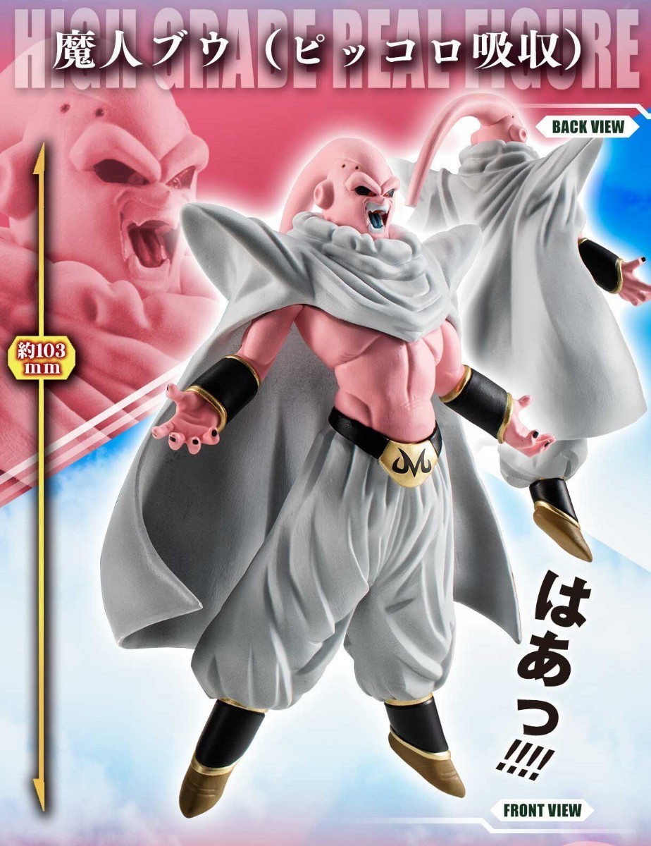 HG ドラゴンボールZ 魔人ブウ 完全体セット 8体 新品未開封｜Yahoo