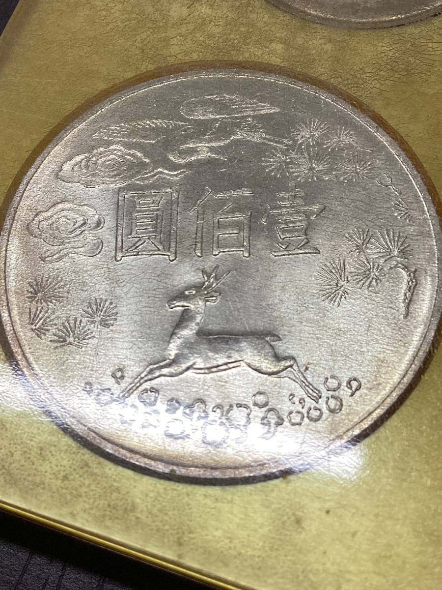中華民国 台湾 国父孫中山先生百年誕辰紀念 孫文生誕100年記念貨幣