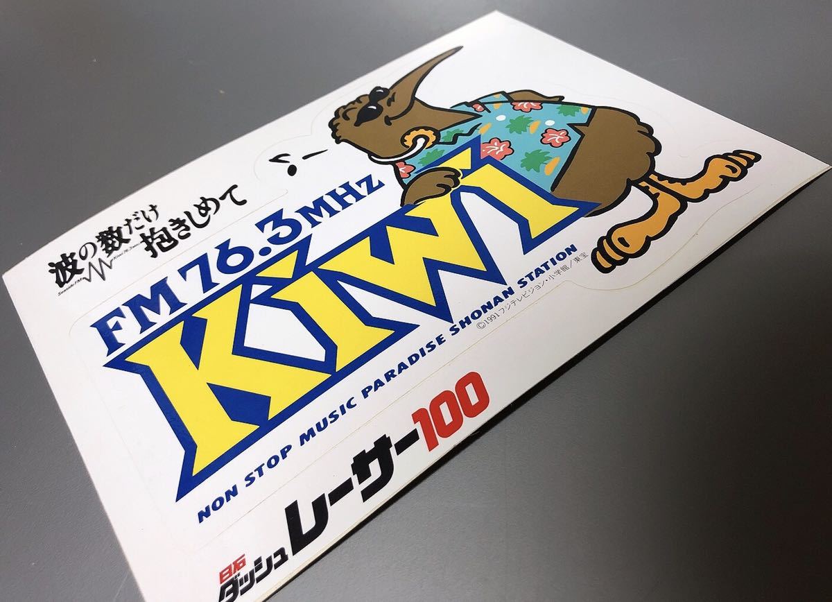 貴重 新品 シール ステッカー 波の数だけ抱きしめて FM76 3MHz KiWi 日
