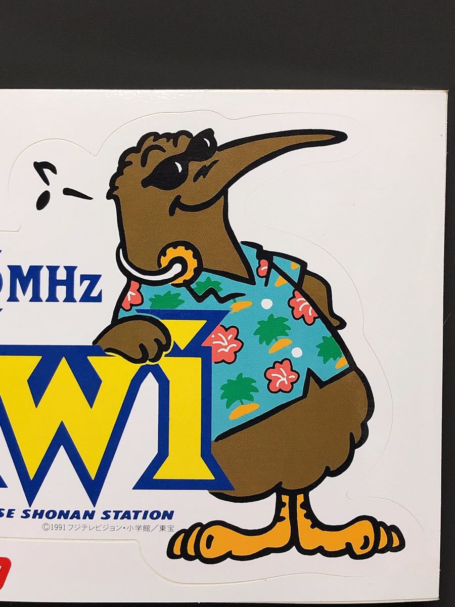 貴重 新品 シール ステッカー 波の数だけ抱きしめて FM76 3MHz KiWi 日