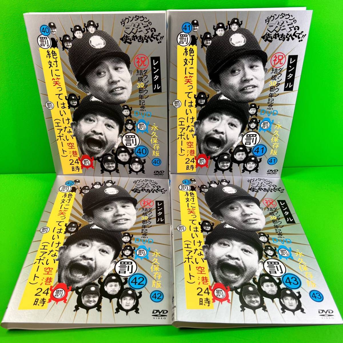 絶対に笑ってはいけない空港24時 エアポート DVD 全巻セット ガキの