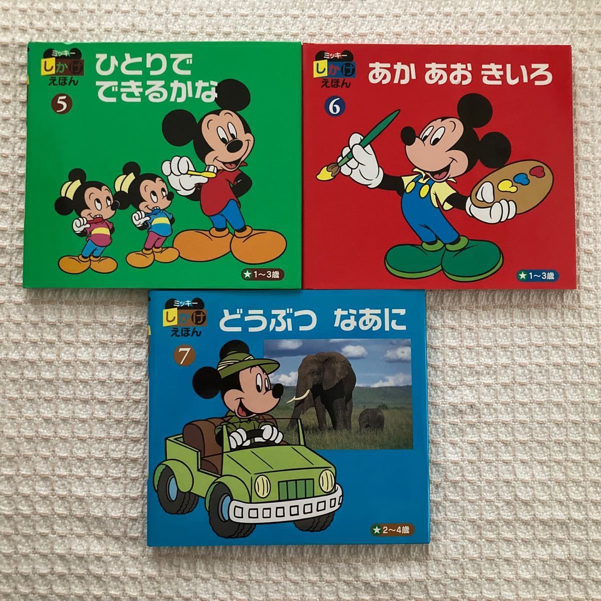 ミッキー しかけ絵本 5 6 7 3冊セット｜Yahoo!フリマ（旧PayPayフリマ）