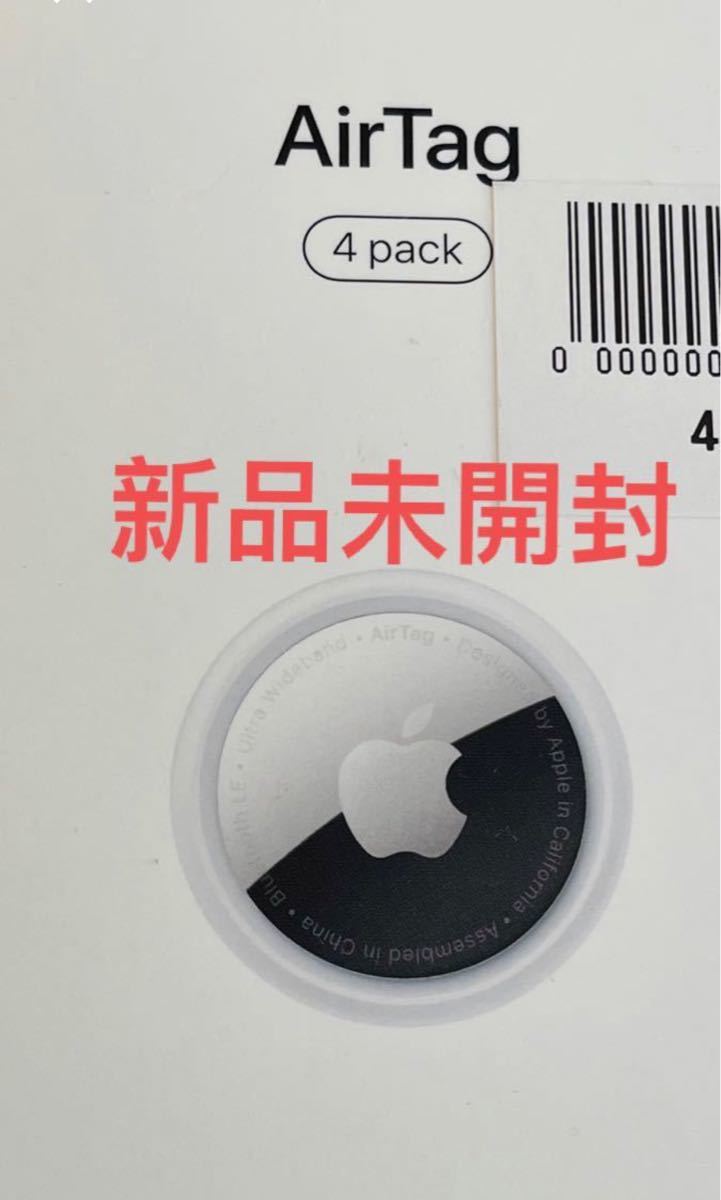 新品未開封 Apple AirTag エアタグ本体 4個入りセット 値段交渉受付