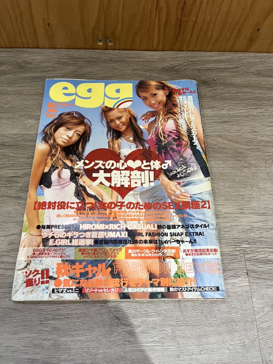 Yahoo!オークション - egg 中古 雑誌 2004年 9月号