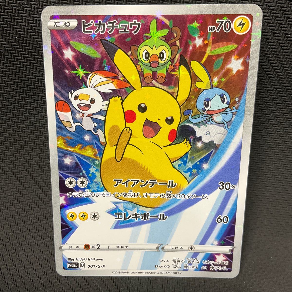 3000円OFF】ピカチュウ ポケモンカード プロモ アイアンテール エレキ