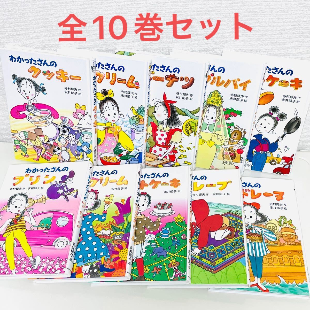 全10巻セット・匿名配送】わかったさんシリーズ 全巻 / わかったさん