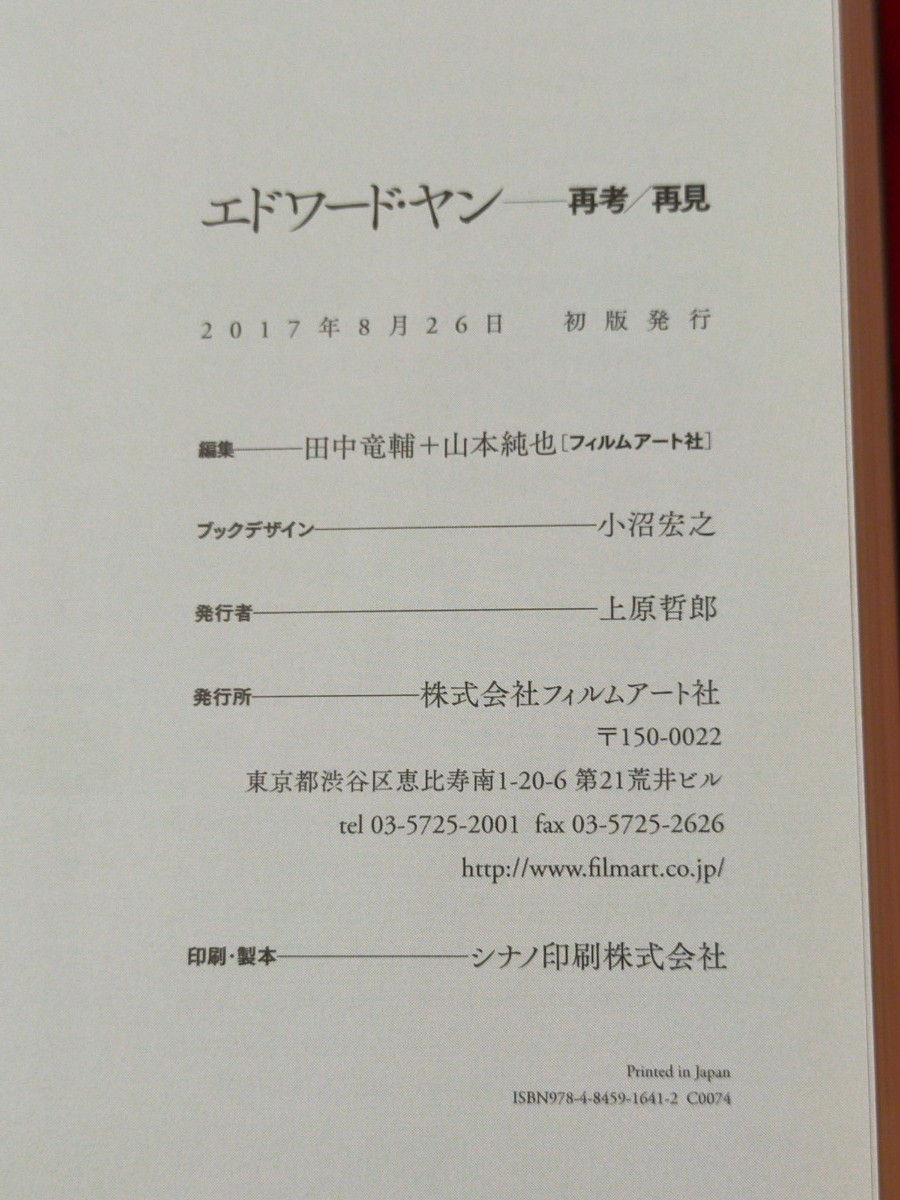 本「エドワード・ヤン 再考/再見」フィルムアート社 送料無料｜Yahoo