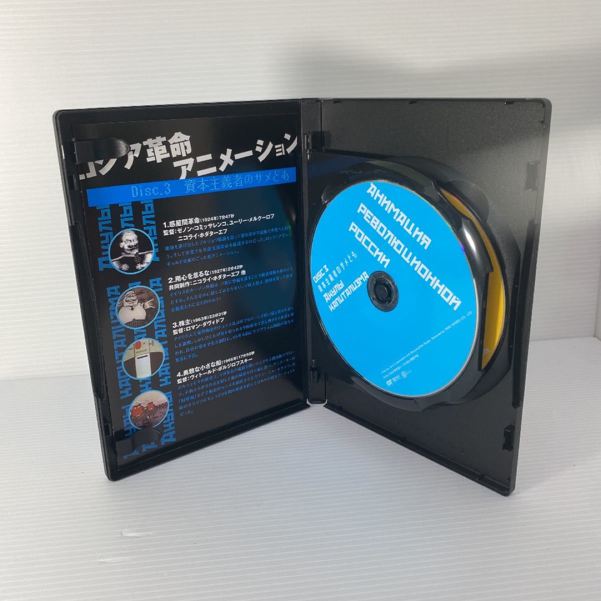 ロシア革命アニメーション コンプリートDVD-BOX〈4枚組〉【レア・廃盤